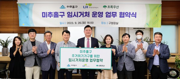 ▲ 미추홀구 임시거처 운영 업무 협약식 개최 모습.