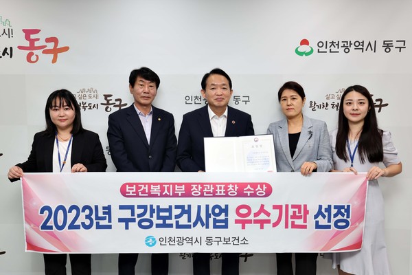 ▲ 인천 동구 구강보건사업 성과대회 장관상 수상 모습.
