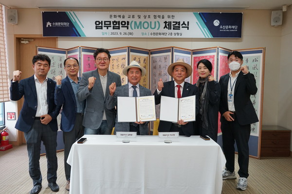 ▲ 수원문화재단-오산문화재단 업무협약 체결식.