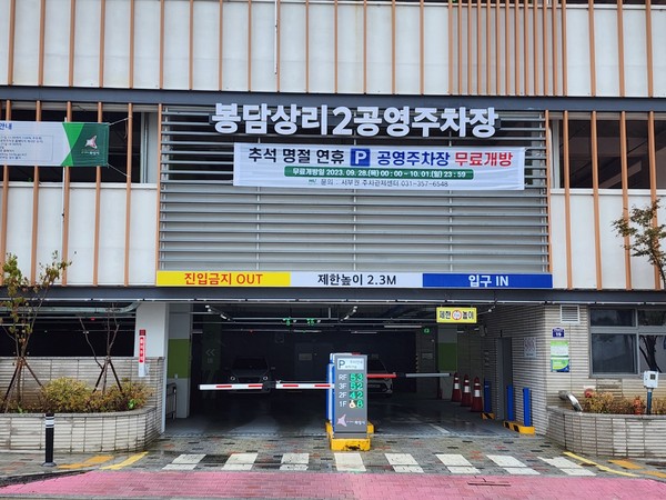 ▲ 봉담상리2공영주차장.
