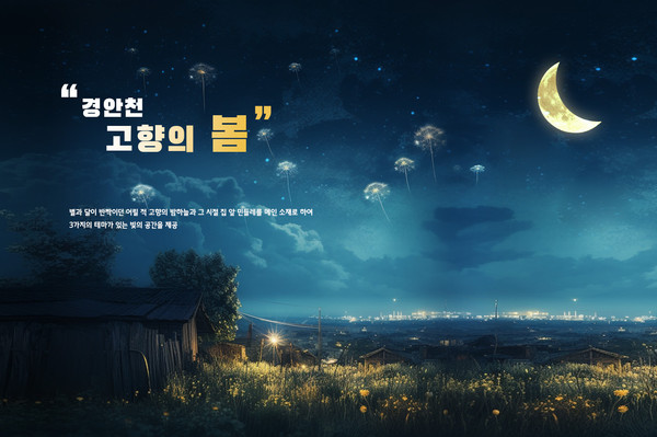 ▲ 용인특례시가 포곡읍 경안천에 조성한 고향의 봄 홍보물.