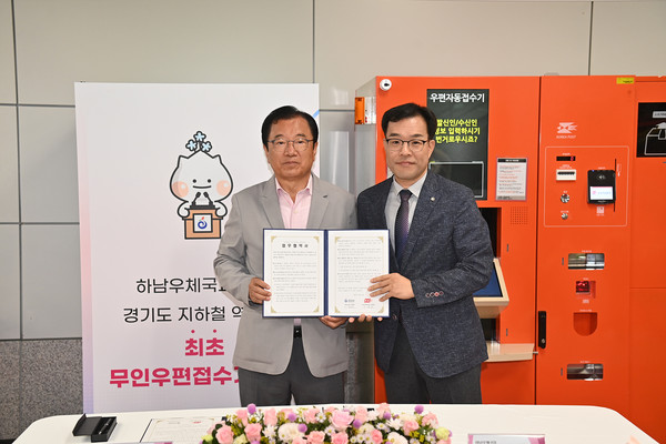 경기도 최초 지하철 역사(미사역) 내 무인우편접수기 설치․운영