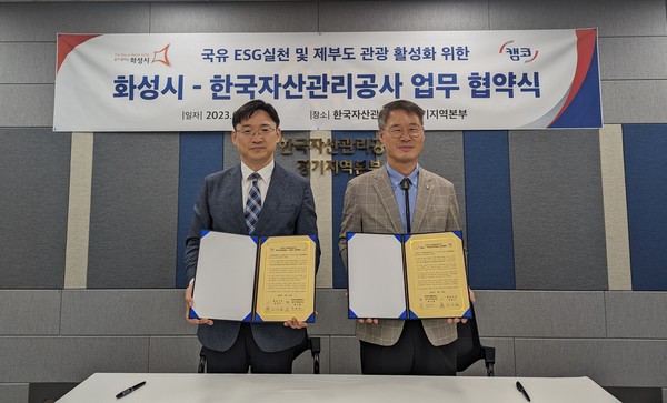 한국자산관리공사 업무협약
