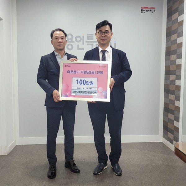 지난 26일 한국화학융합시험연구원이 성금을 처인구에 기탁했다.