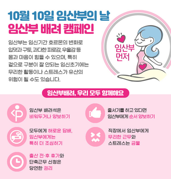 ▲ 임산부 배려 캠페인 홍보물.