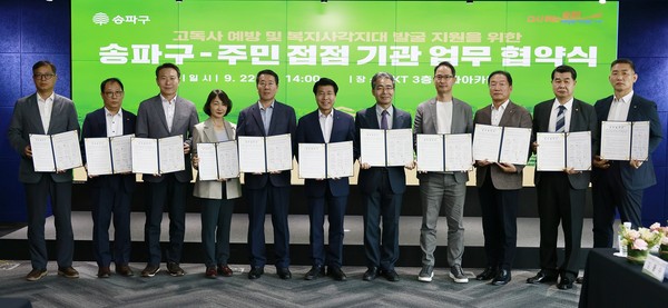 ▲ 고독사 예방 및 복지사각지대 발굴‧지원 업무협약식.