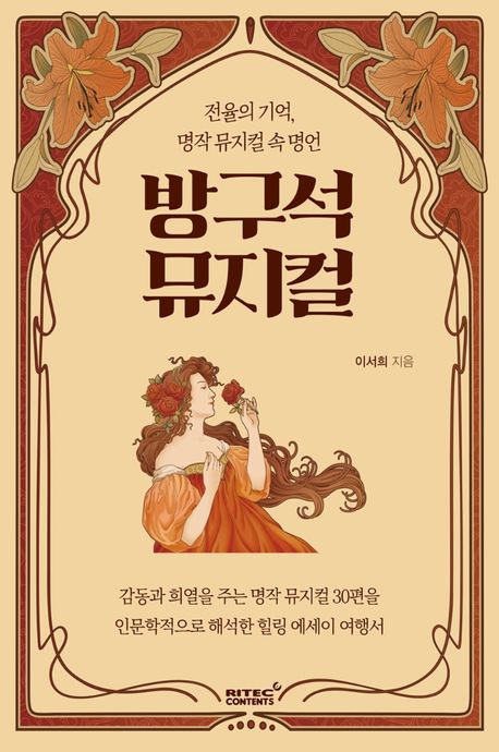 ▲ 방구석 뮤지컬 표지.