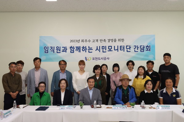 ▲ 포천도시공사 시민모니터단 간담회.