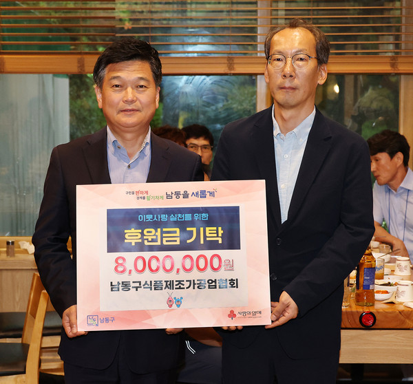 ▲ 인천식품제조연합회 남동구지회 이웃돕기 후원금 기탁 모습.