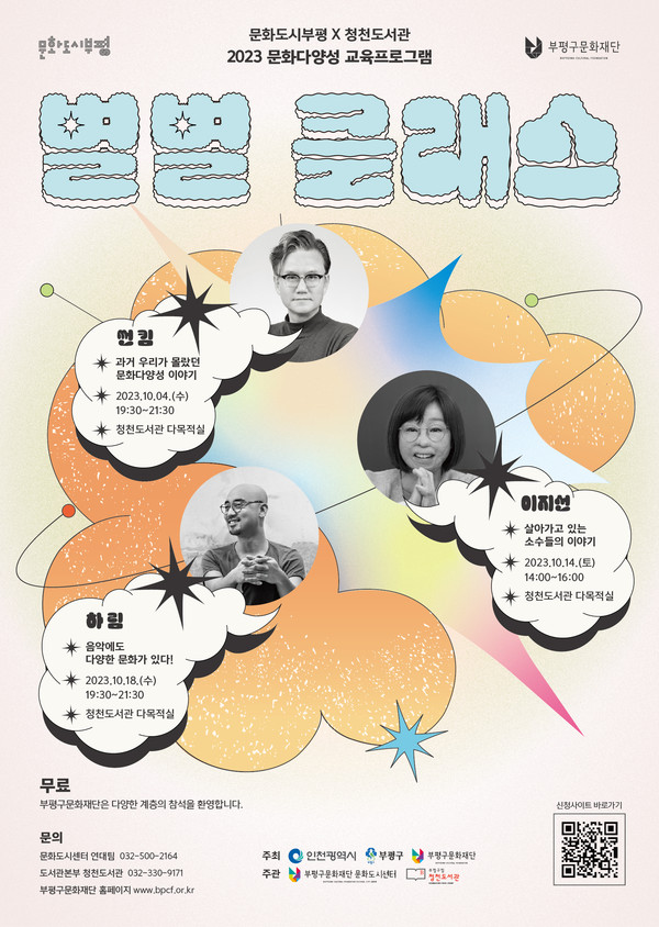 ▲ 부평구 별별 클래스·별별 콘서트 포스터.