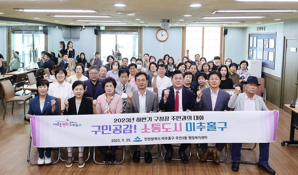 ▲ 미추홀구 2023 하반기 주민과의 대화 실시 모습.