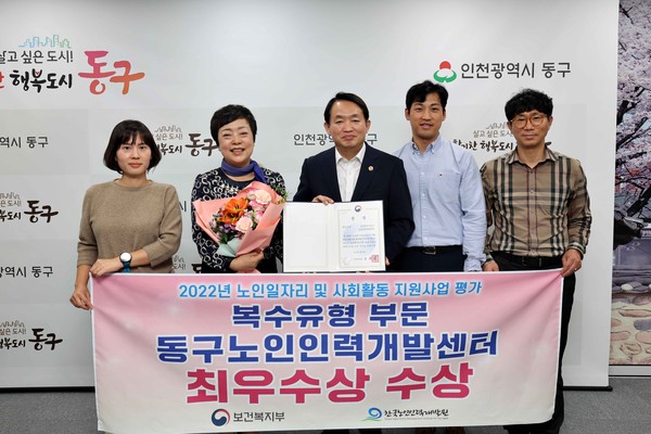 ▲ 인천 동구가 노인일자리사업 최우수 수행기관에 선정됐다.