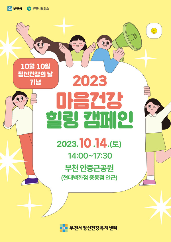 ▲ 마음건강 힐링 캠페인 포스터.