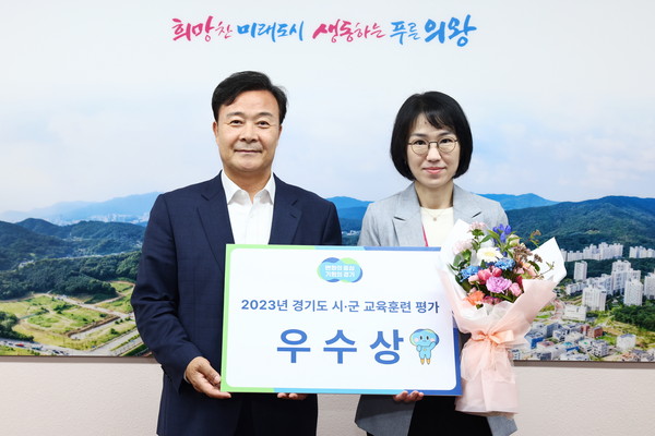 ▲ 의왕시 경기도 교육훈련 평가 우수상 수상 모습.