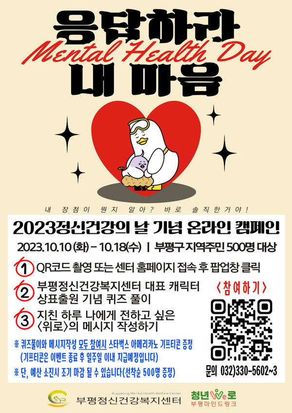 ▲ 응답하라, 내 마음 온라인 캠페인 포스터.