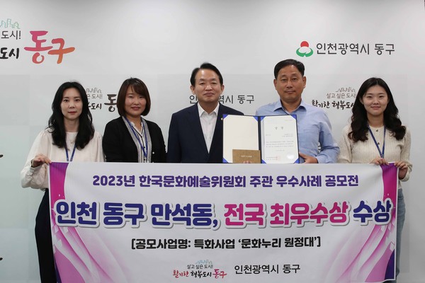 ▲ 인천 동구 만석동 공모전 최우수상 수상 모습.