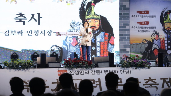 ▲ 죽주고려대축제 개막식에서 축사를 하고 있는 김보라 안성시장.