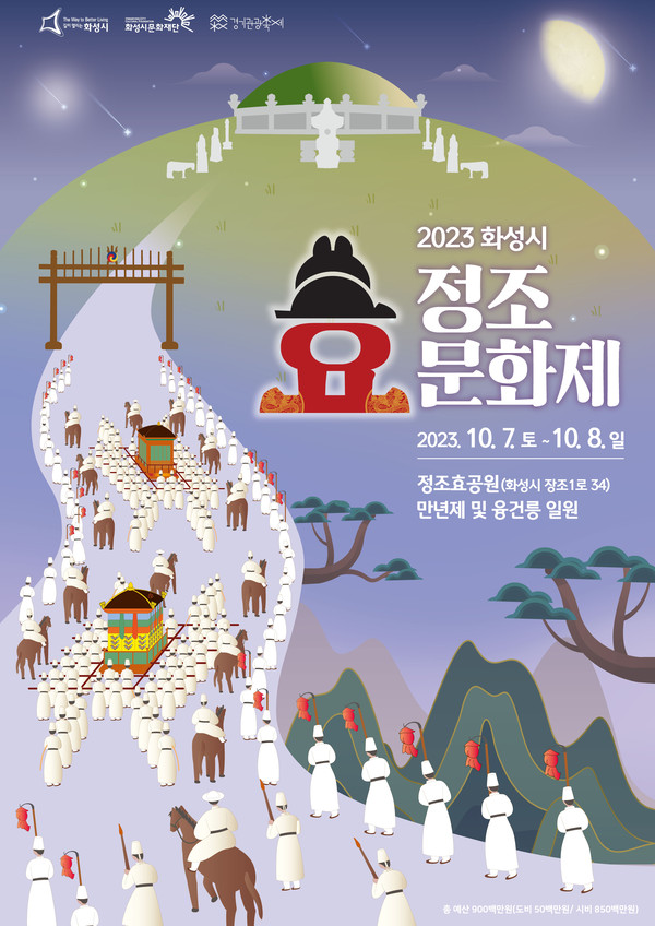 ▲ 정조효문화제 포스터.