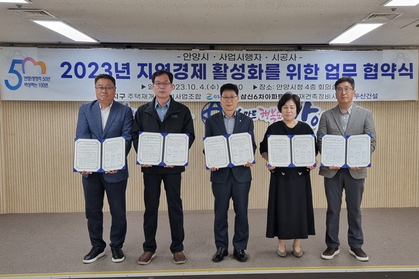▲ 안양시 지역경제 활성화 업무협약 체결 모습.