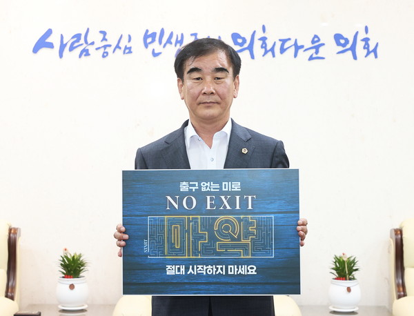 ▲ ‘노 엑시트(NO EXIT)’ 캠페인 동참 기념촬영하는 염종현 의장.