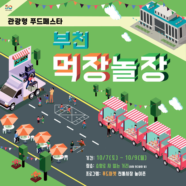 ▲ 부천먹장놀장 포스터.