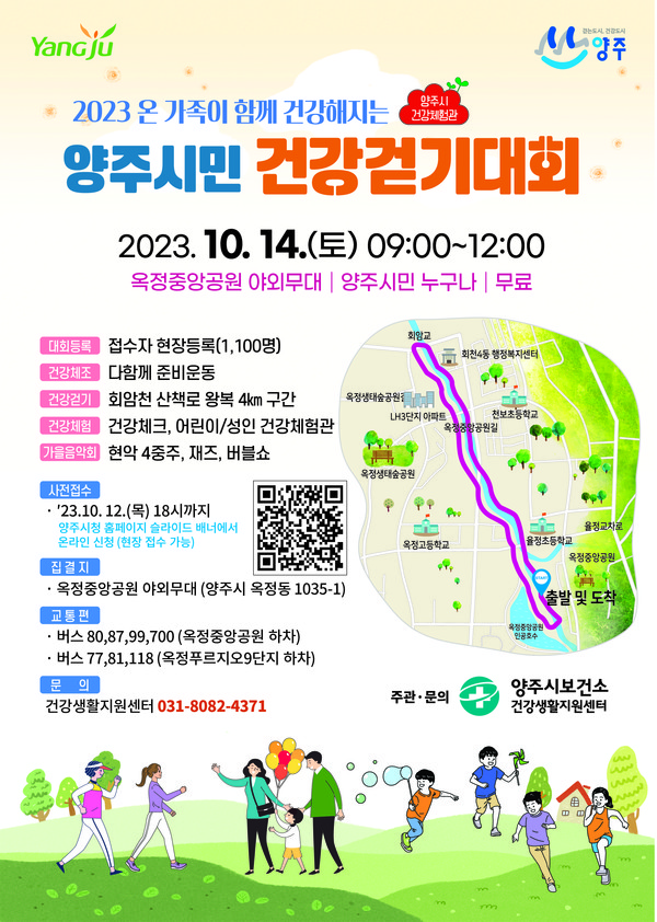 ▲ 양주시민 건강걷기대회 포스터.