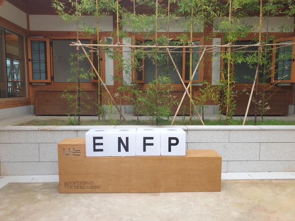 ▲ 2023 수원화성 미디어아트 MBTI 포토존.