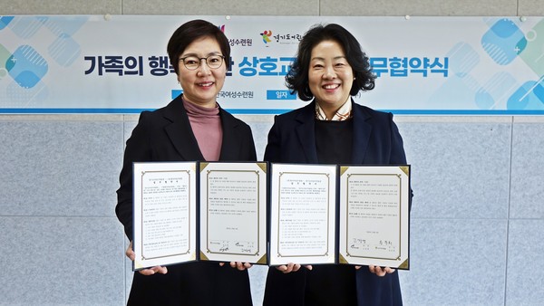 ▲ 경기도어린이박물관-(재)한국여성수련원 업무협약 체결식.