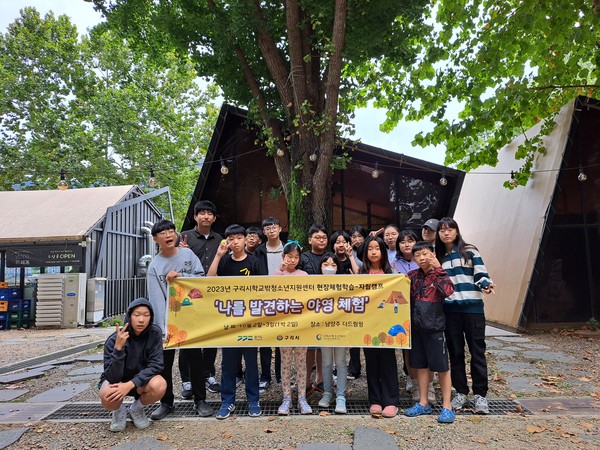▲ 구리시 학교밖청소년지원센터 자립캠프 나를 발견하는 야영 체험 진행 모습.