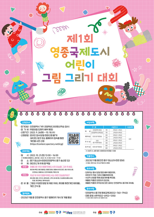 ▲ 인천 중구 제1회 영종국제도시 어린이 그림 그리기 대회 포스터.