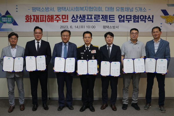 ▲ 화재피해주민 상생프로젝트 업무협약식 개최 모습.