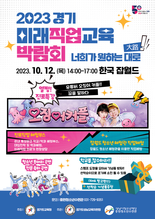 ▲ 경기미래직업교육박람회 포스터.