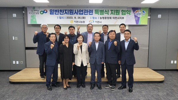 ▲ 농협중앙회 이천시지부에서는 지난 9월 26일 ‘밑반찬지원사업 관련 특별식 지원 협약식’이 진행됐다.
