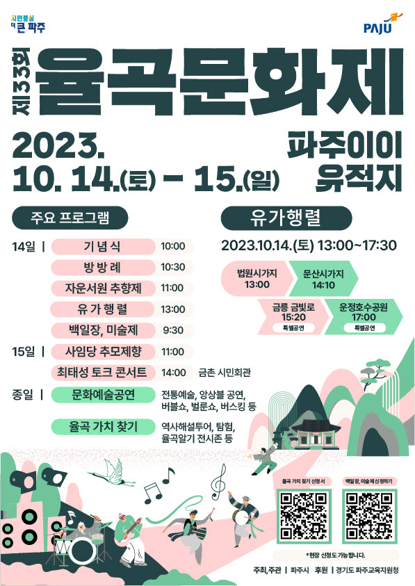 14일 제33회 율곡문화제 개막 포스터