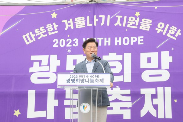 ▲ 박승원 광명시장이 위드-호프 광명희망나눔축제에서 인사말을 하고 있다.