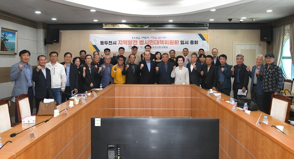 ▲ 동두천시 지역발전 범시민대책위 임시총회 개최 모습.