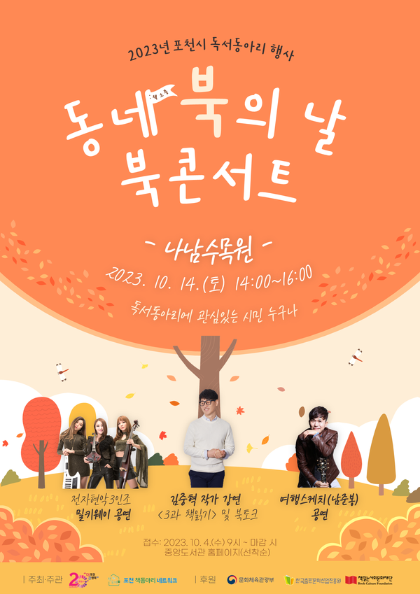 ▲ 포천시 독서동아리 행사 동네북의 날 포스터.