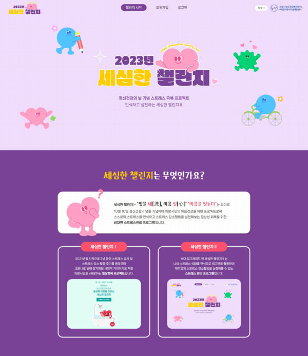 ▲ 세심한 챌린지 포스터.