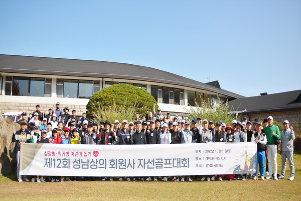 ▲ 제13회 성남상의 회원사 자선골프대회 단체사진.