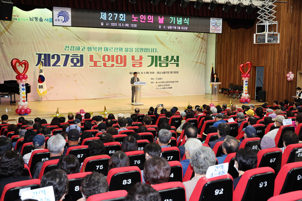 ▲ 인천 남동구 제27회 노인의 날 기념식 개최 모습.