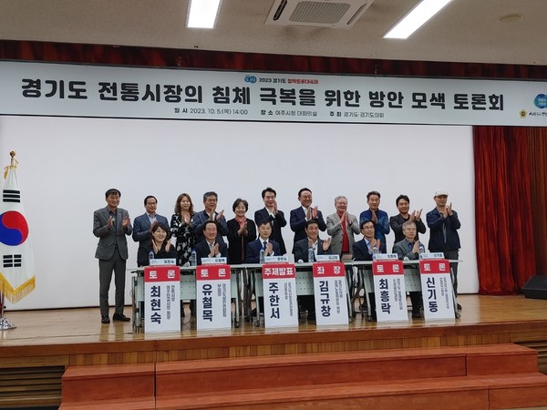 ▲ 경기도 전통시장의 침체 극복을 위한 방안 모색 토론회 기념촬영 모습.