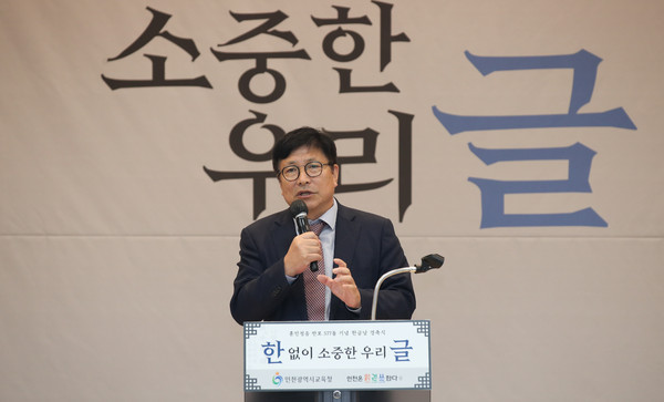 ▲ 도성훈 인천광역시교육감 한글날 경축식 참석 모습.