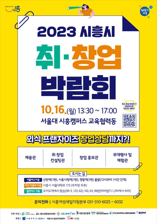 ▲ 시흥시 취창업박람회 포스터.