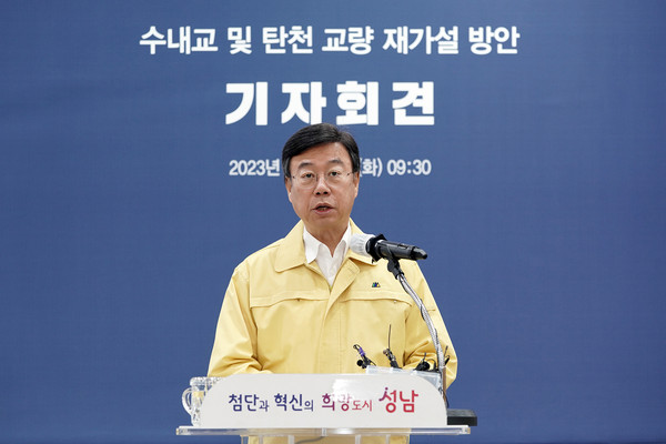 ▲ 신상진 성남시장이 수내교 및 탄천 교량 재가설 방안 기자회견을 하고 있다.