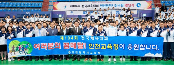 ▲ 도성훈 인천광역시교육감, 제104회 전국체육대회 참가 선수단 격려 모습.