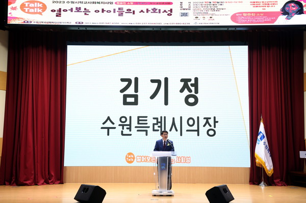 ▲ ‘학교사회복지사업 부모공감 콘서트’서 인사 전하는 김기정 의장.