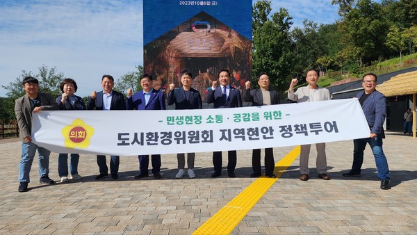 ▲ 도시환경위 지역현안 정책투어 기념촬영하는 의원들.