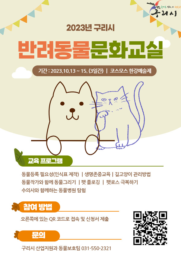 ▲ 구리시 반려동물 문화교실 운영.