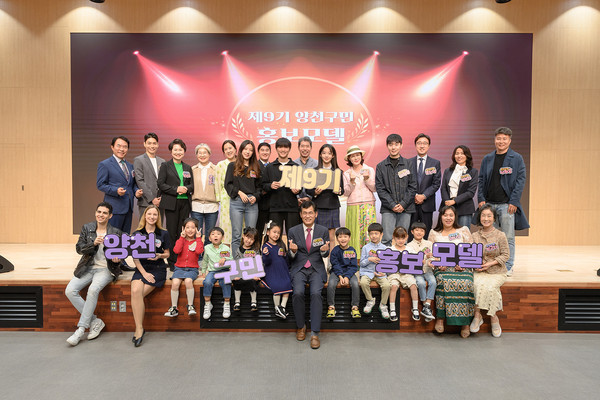 ▲ 10일 개최된 제9기 양천구민 홍보모델 위촉식 단체사진.