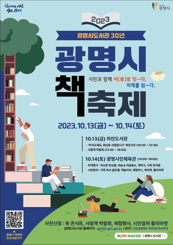 ▲ 광명시 책축제 포스터.